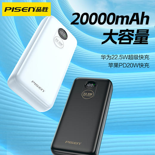 品胜 22.5W圆屏数显充电宝20000毫安移动电源 支持苹果/华为/小米/荣耀等设备 商品图2