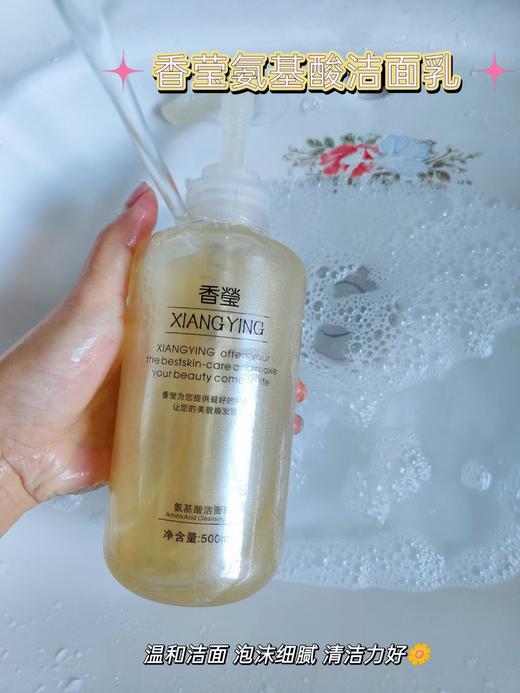 香莹氨基酸洁颜色乳 （金黄色）500ml 洗面奶 商品图1