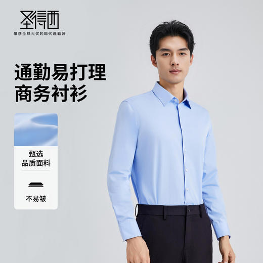 【三防科技】圣得西男DP免烫易打理衬衫2025秋新款商务正装上衣 商品图1