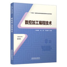 324643数控加工编程技术