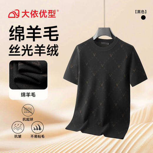 【丝光羊绒】【DKP】大依优型丝光羊绒云感绵羊毛短袖男士秋季新款保暖时尚男大码针织加肥丝光肥佬短袖毛衣7A抗菌 商品图4