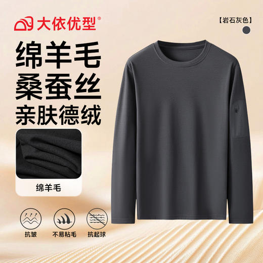 【DK】大依优型大码男装德绒长袖T恤男加大码秋冬款纯色保暖打底衫绵羊毛桑蚕丝肥佬宽松圆领长袖体恤 商品图4