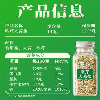 展艺欧芹大蒜盐140g欧芹碎大蒜粉轻食低脂水煮菜牛排沙拉烧烤撒料调味 /粮油调味 /调味品 /复合香辛料 商品图4