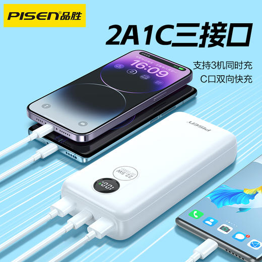 品胜 22.5W圆屏数显充电宝20000毫安移动电源 支持苹果/华为/小米/荣耀等设备 商品图1