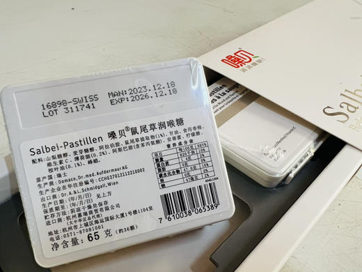 【节日礼盒装*瑞士🇨🇭鼠尾草润喉糖 】 店主常年自备 纯植物 内含鼠尾草提取物 一万句老师辛苦了，不如一盒喉糖来得实在！ 商品图1