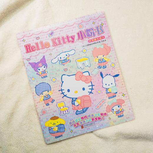 Hello Kitty小粉书：开学新生活⑨ 商品图2