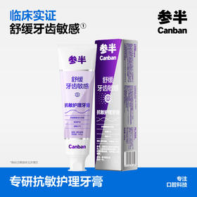 参半抗敏护理牙膏清风蓝莲120g