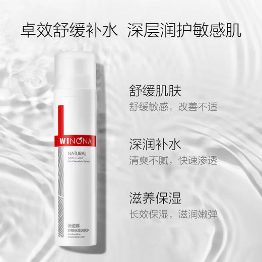 Winona/薇诺娜120ml舒敏保湿润肤水 商品图2