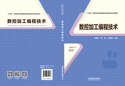 324643数控加工编程技术 商品图1