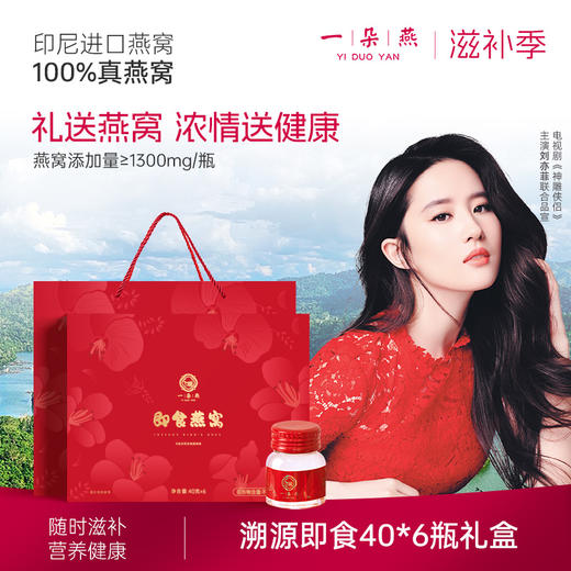 一朵燕即食燕窝40g*6瓶*1箱 礼盒装 商品图5