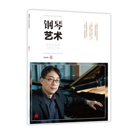 钢琴艺术 2025.8