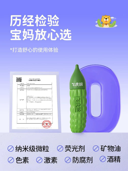 飞虎牌 儿童小苦瓜苦甲水 20ml 商品图4