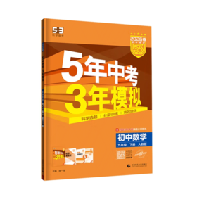 2026春｜5年中考3年模拟｜九年下册