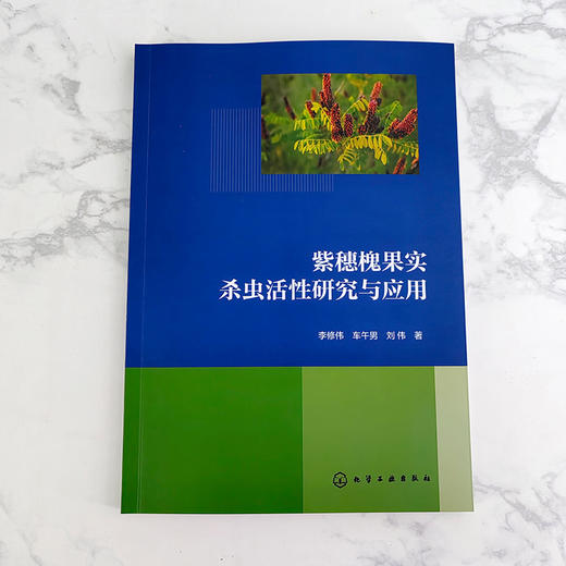 紫穗槐果实杀虫活性研究与应用 商品图2