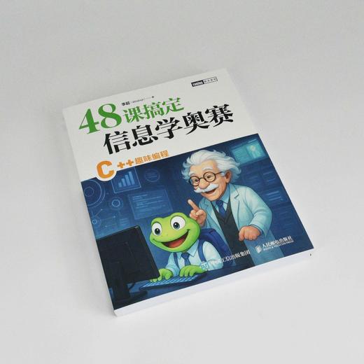 48课搞定信息学奥赛 C++趣味编程  信息学竞赛 CSP J赛 中小学生信奥培训教材c++竞赛 商品图1