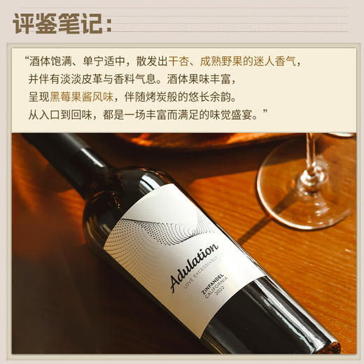 【加州纳帕谷产区】美国艾赞仙粉黛干红葡萄酒  果香洋溢 口感平衡 14.5%vol 商品图6