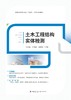 土木工程结构实体检测 商品缩略图2