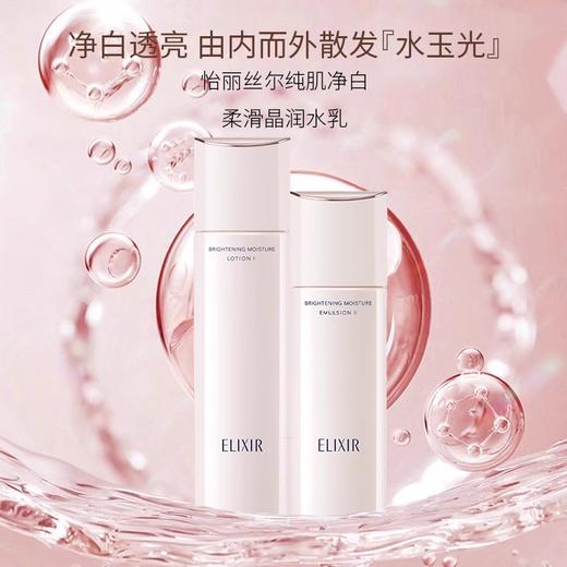 elixir怡丽丝尔纯肌净白柔滑晶润水170ml乳130ml清爽滋润美白 商品图0