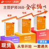 2026版 丁震主管护师急救包 368主管护师 护理学（中级）全家桶 商品缩略图0