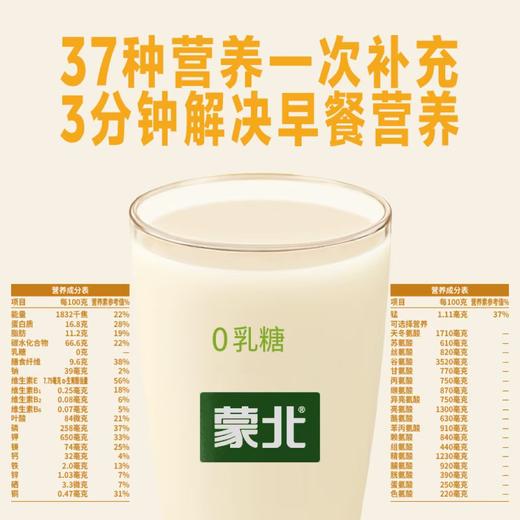 蒙北高蛋白有机植物奶 原味奶粉营养健康早餐奶1000g/罐 商品图1