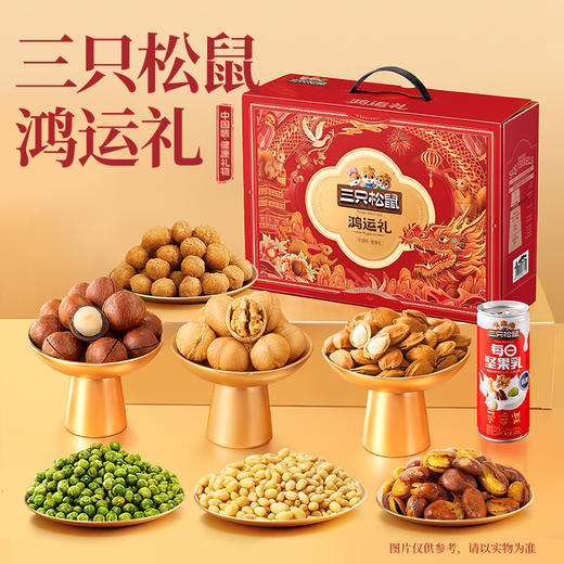 经典坚果礼_三只松鼠鸿运礼2025（DSP）/960g-zl 商品图2