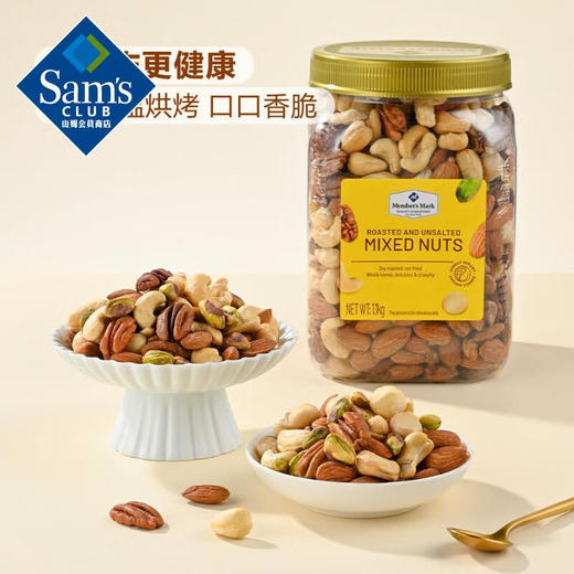 Member's Mark 烘烤混合坚果仁 1.1kg【7天内发货】【7天内发货】【7天内发货】 商品图0