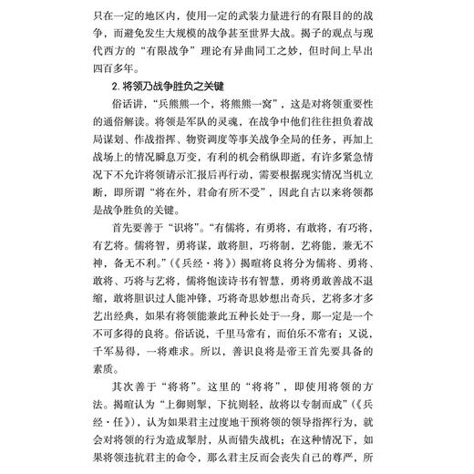 《中国历代兵书精要通览》 商品图12