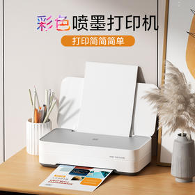 汉印V1彩色喷墨打印机，家用小型打印机，黑白/彩色同速打印