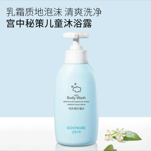 宫中秘策儿童温和沐浴露 商品图0