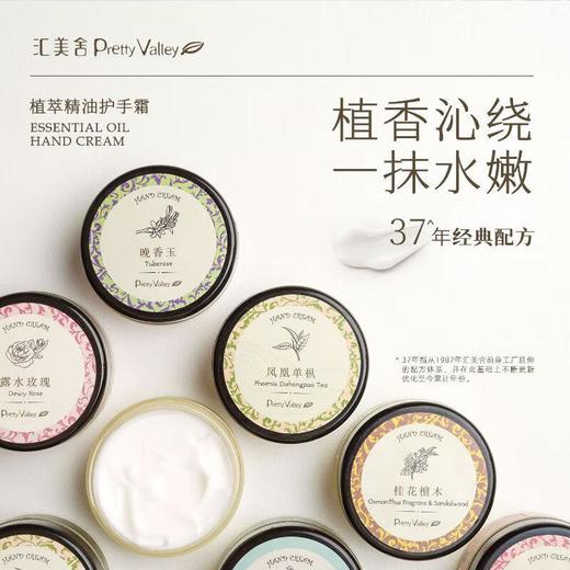 汇美舍精油护手霜（晚香玉）/45g 商品图4
