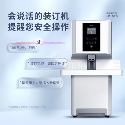 【TXD】得力会计凭证全自动装订机14660s 商品图1