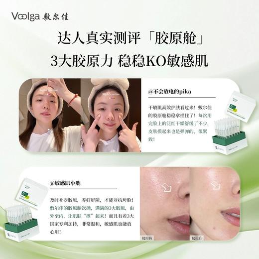 【139元会员福利】 敷尔佳胶原蛋白抗皱修护次抛精华1.3ml*30支   商品图4