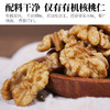 人民有机核桃仁原味去壳云南新货生核桃肉打豆浆烘焙坚果零食 商品缩略图1