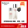 【9.7王炸割肉价】SK2 护肤精华露 神仙水30ml 商品缩略图0