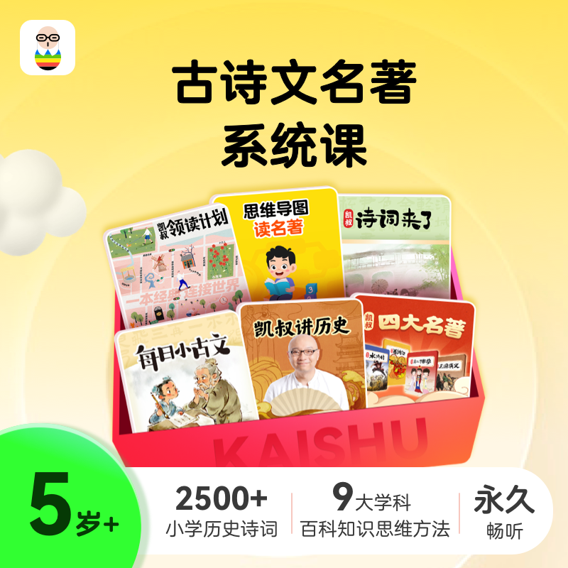 古诗文思维系统课(补差专用)