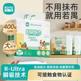 若禺RoyoPanda厨房纸双层加大加厚400张/提便捷挂式装原生竹浆吸油吸水1件4提RK1902