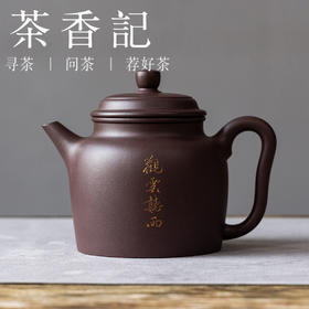 茶香记范晓丽全手微雕高德钟紫砂壶410ml宜兴泡茶壶微雕工艺功夫茶具