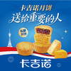卡吉诺吉·喜乐广式月饼礼盒6粒装4种口味600gyz 商品缩略图2