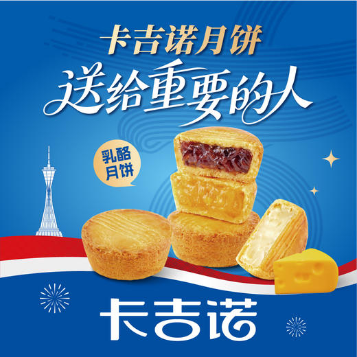 卡吉诺吉·喜乐广式月饼礼盒6粒装4种口味600gyz 商品图2