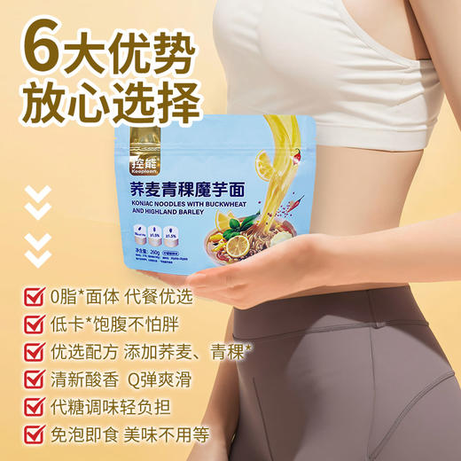 控能 荞麦青稞魔芋面 260g*3 商品图2