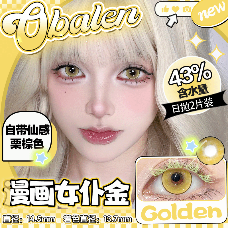 【漫画女仆金】14.5大直径日抛美瞳两片装