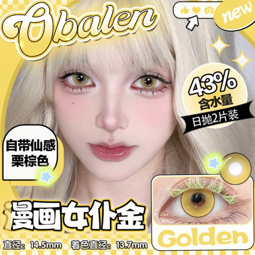 【漫画女仆金】14.5大直径日抛美瞳两片装 商品图0