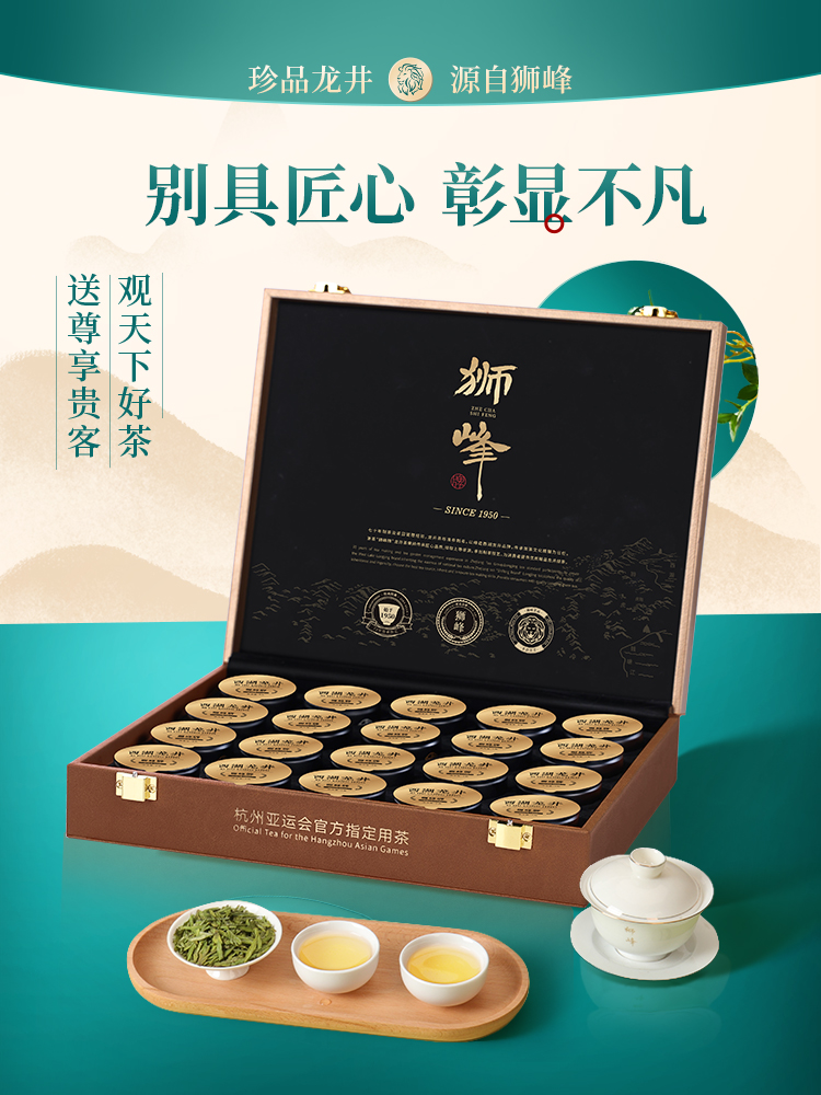 狮峰牌精品西湖龙井狮龙大观肆号礼盒100g.WN