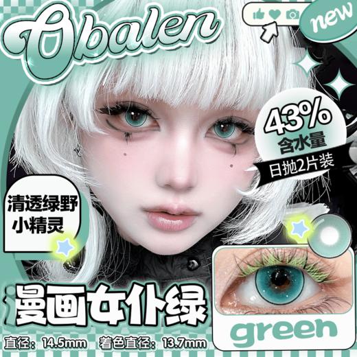 【漫画女仆绿】14.5大直径日抛美瞳两片装 商品图0