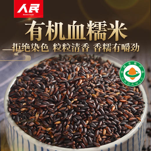 人民旋口袋有机血糯米900g 商品图1