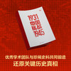 中国抗战1931-1945 每个中国人都该细度的中国抗战史！ 商品缩略图3
