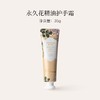 宝琪兰永久花精油护手霜35g 商品缩略图0