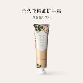 宝琪兰永久花精油护手霜35g