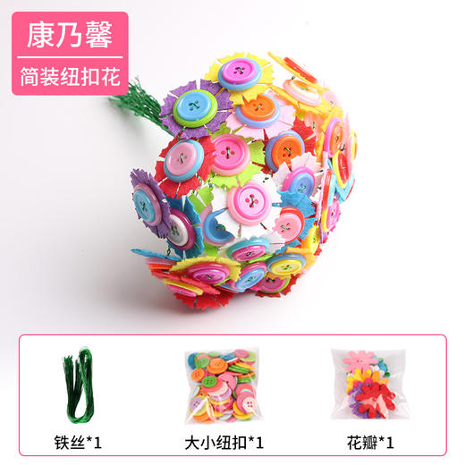 【教师节好礼！DIY纽扣花】教师节礼物儿童益智手工diy制作材料包全套幼儿园不织布纽扣花束。rb 商品图7