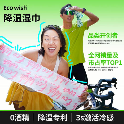 EcoWish降温去汗湿巾 商品图2